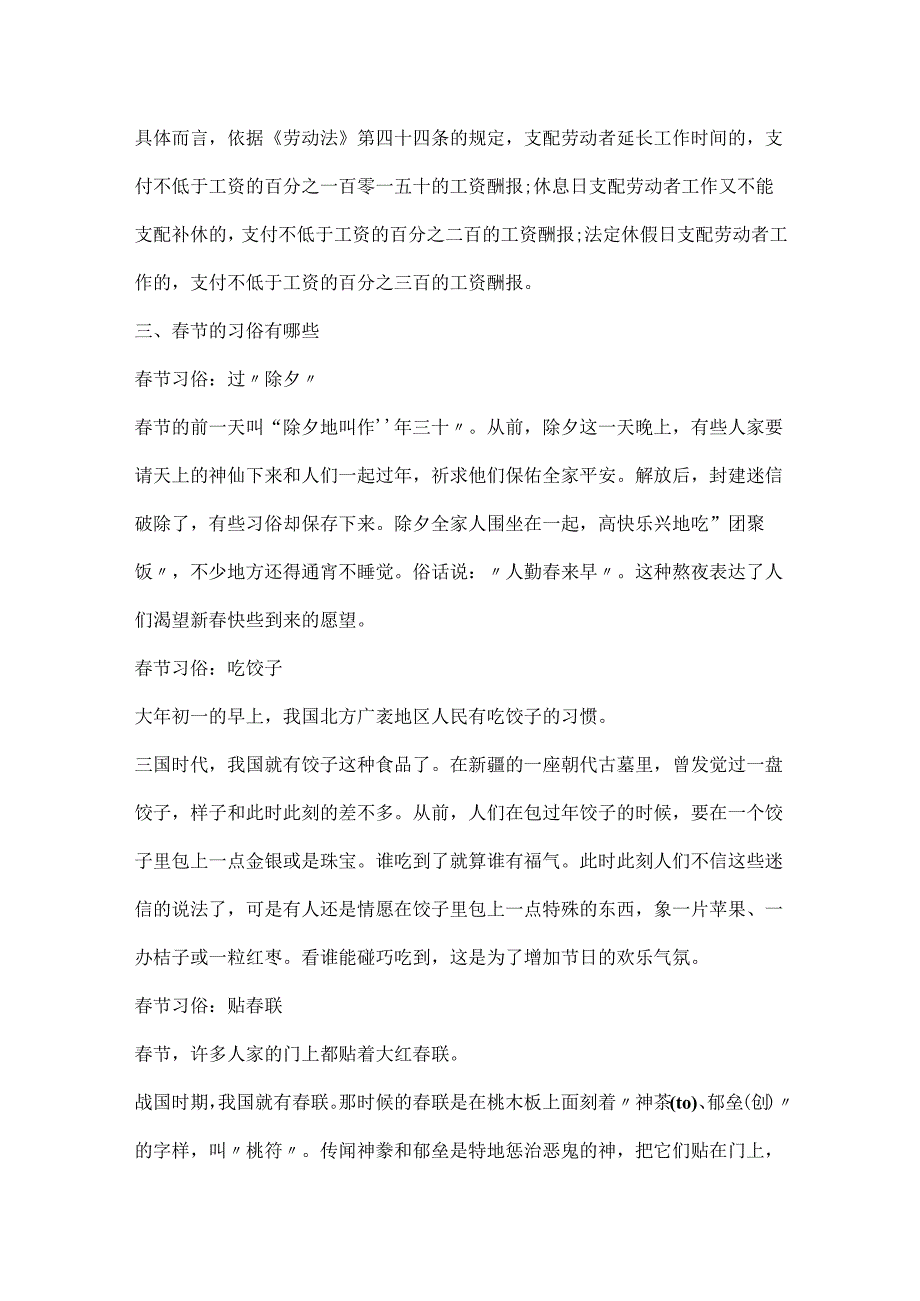 20xx春节放假安排日历_20xx年春节放假安排会延长吗.docx_第2页