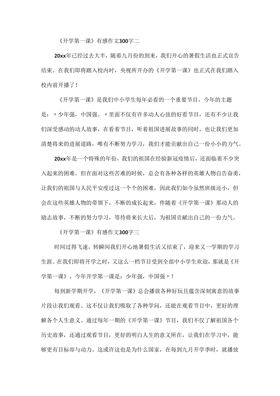 20xx最新《开学第一课》有感作文300字.docx_第2页