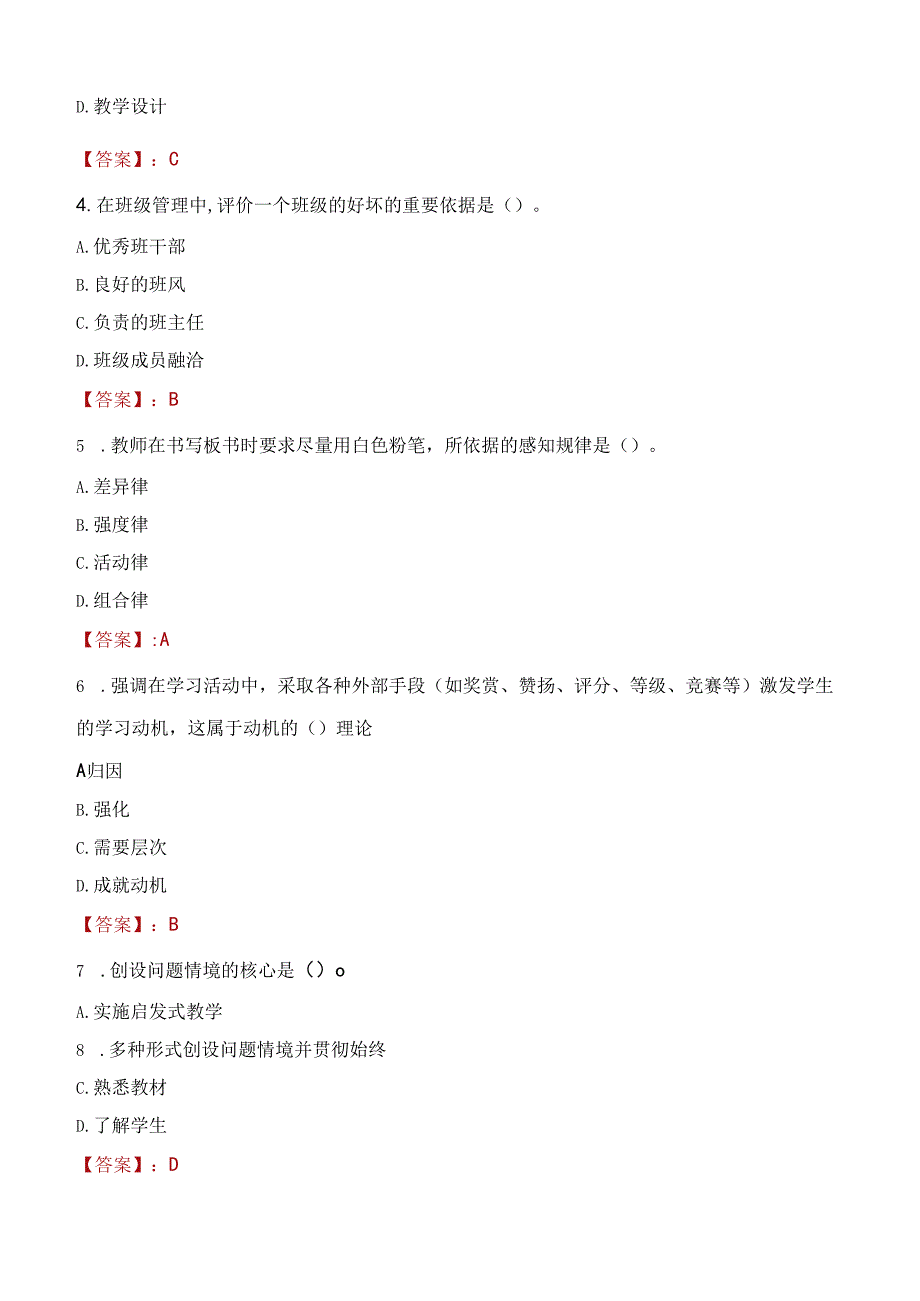 2022年台州市教师教育院选聘工作人员考试试题及答案.docx_第2页