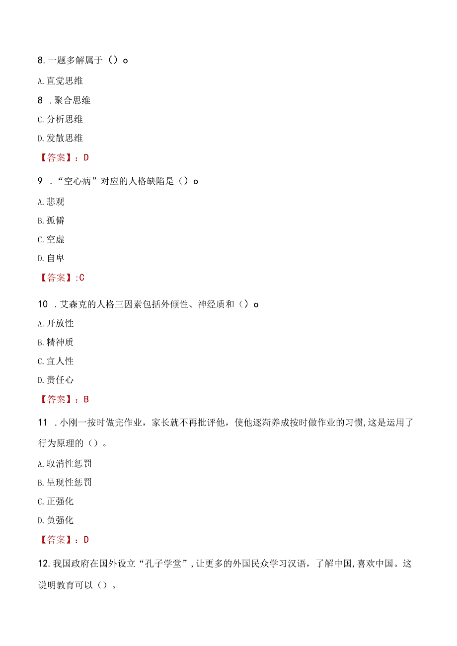 2022年台州市教师教育院选聘工作人员考试试题及答案.docx_第3页