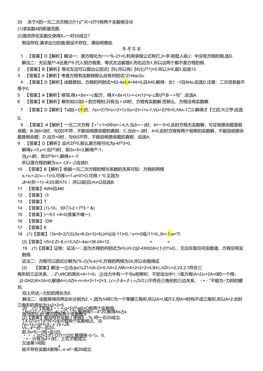 人教版九年级上 第二十一章 21.2 解一元二次方程 课时练.docx_第3页