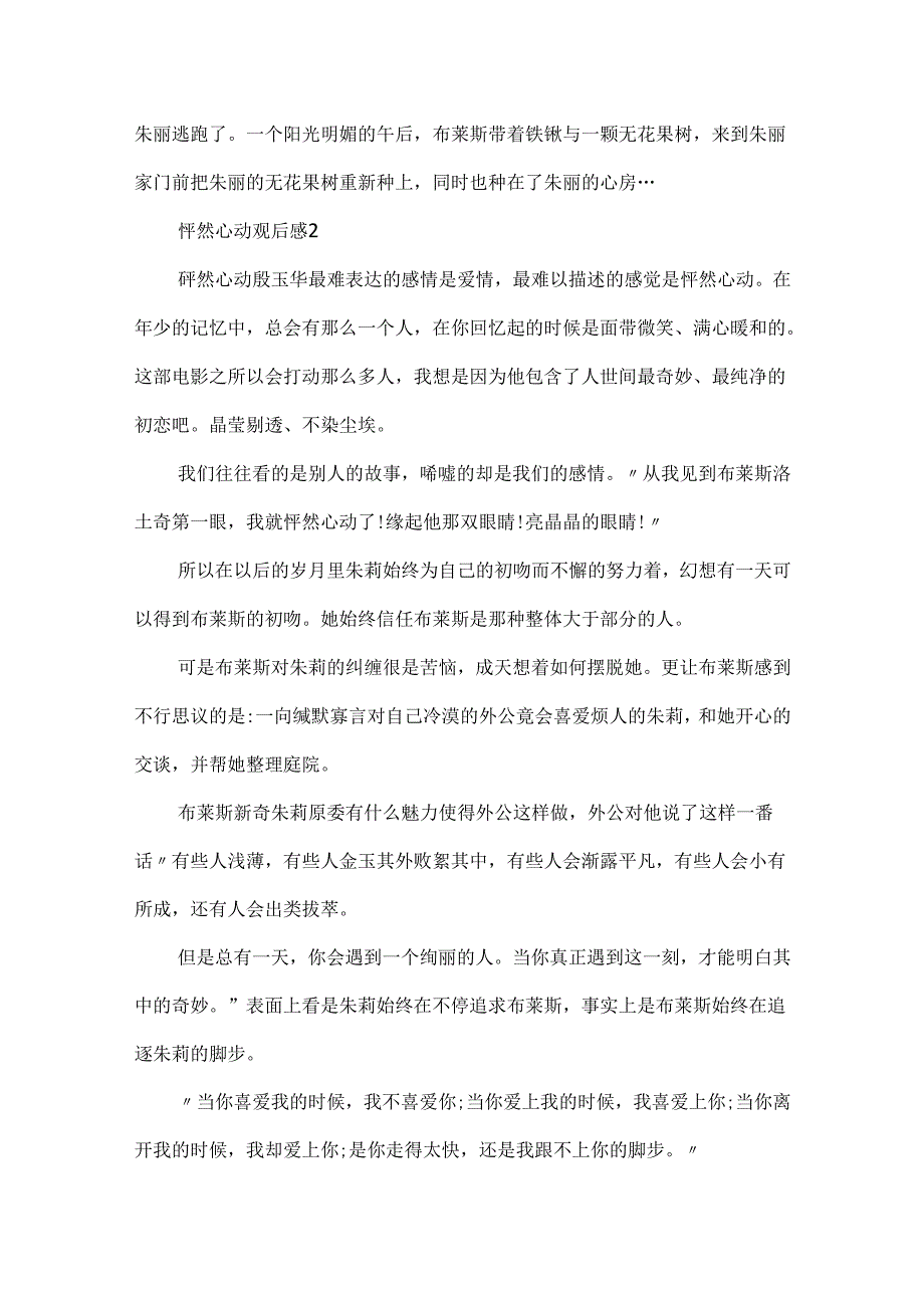 20xx怦然心动观后感.docx_第3页