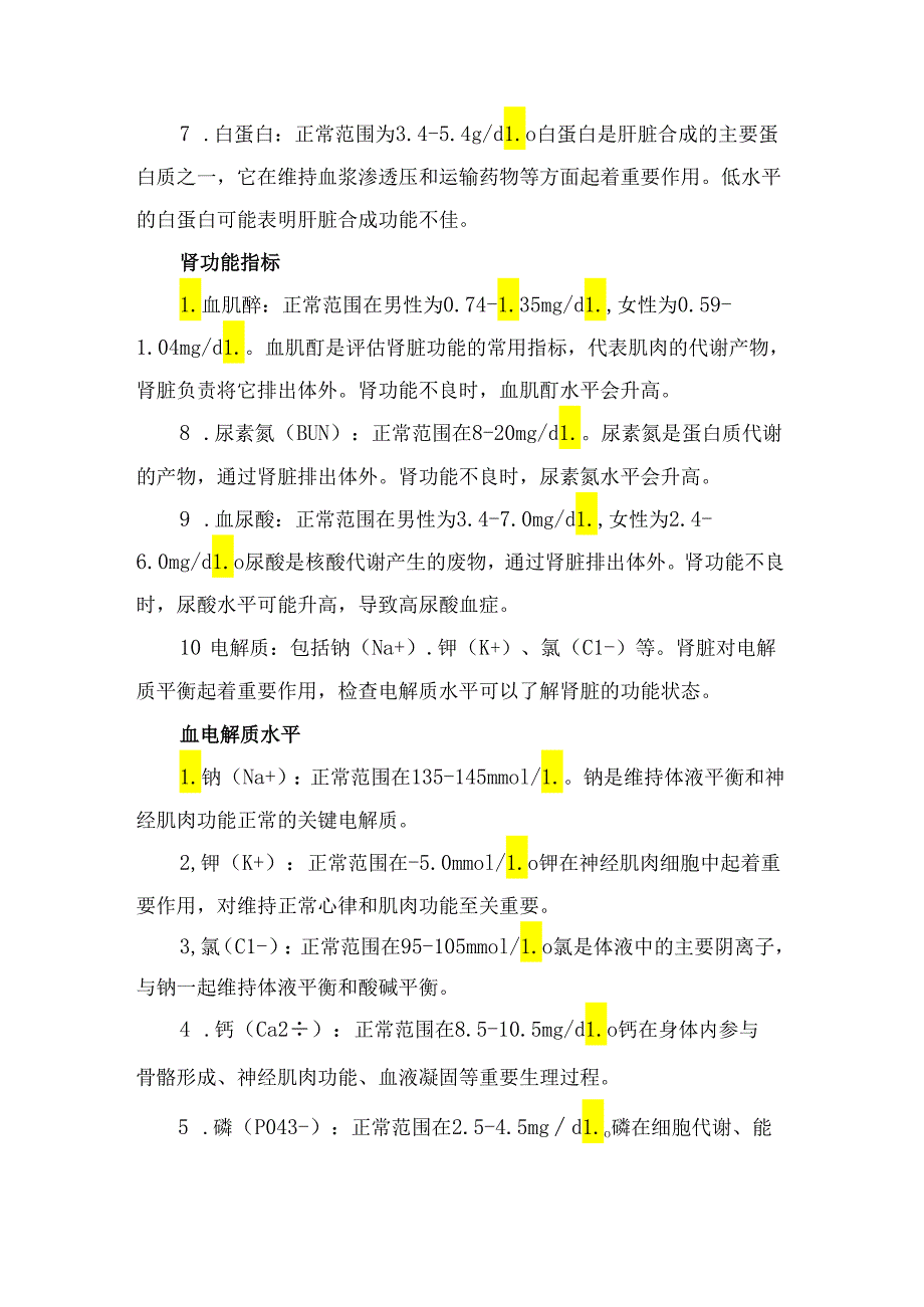 临床血常规和生化指标肿瘤化疗前作用、血常规指标要求及生化指标要求要点.docx_第3页