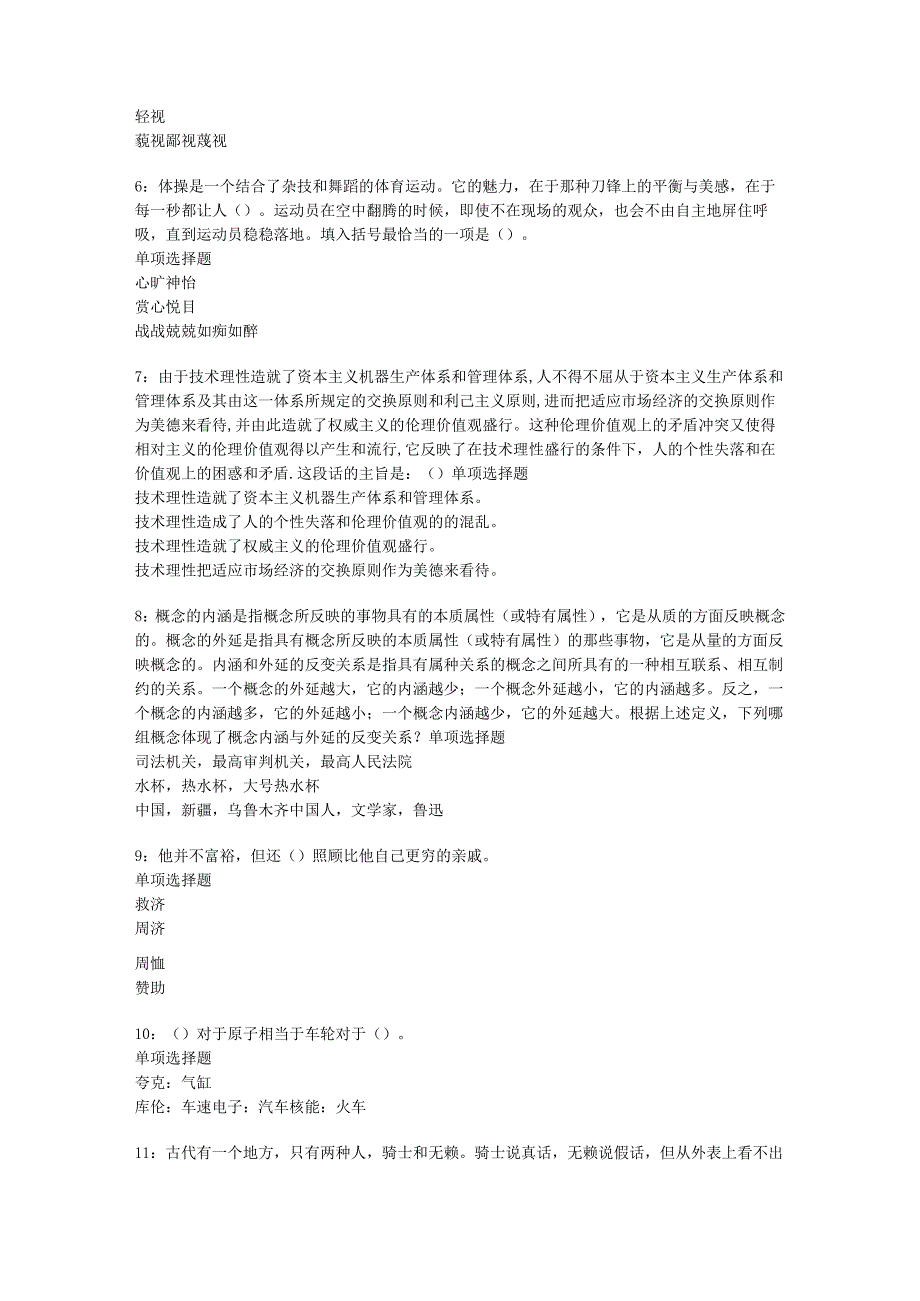 乔口事业单位招聘2017年考试真题及答案解析【考试版】.docx_第2页