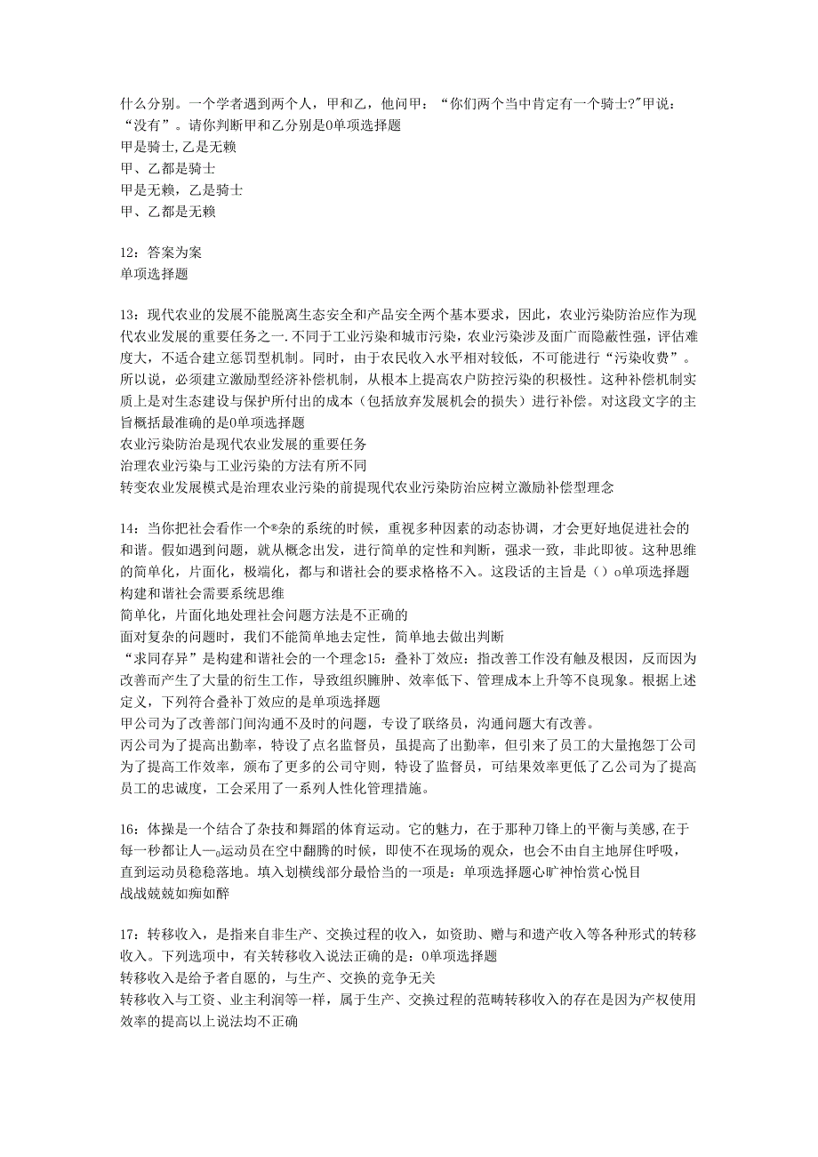 乔口事业单位招聘2017年考试真题及答案解析【考试版】.docx_第3页