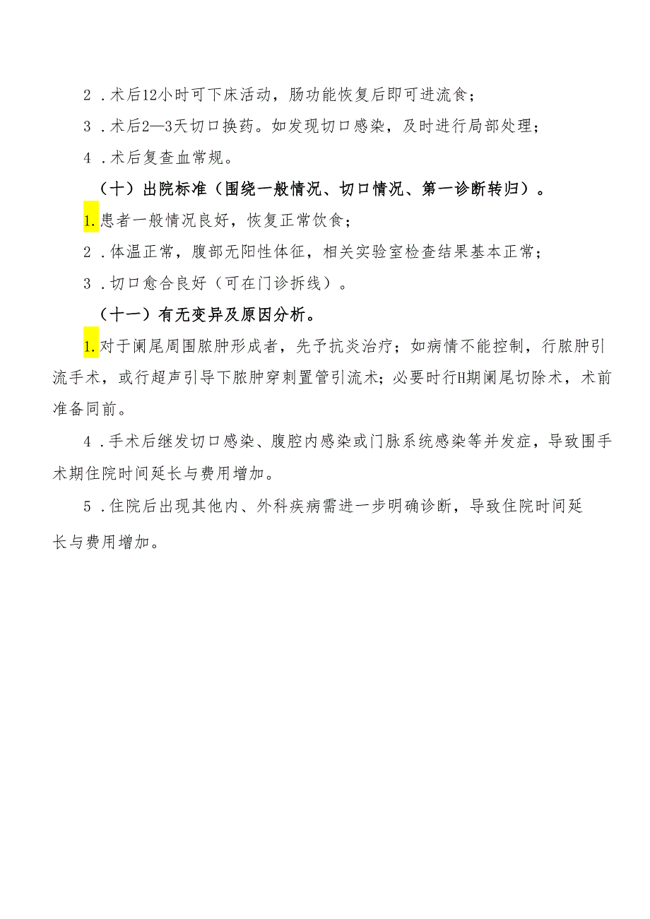 急性单纯性阑尾炎行腹腔镜阑尾切除术临床路径标准住院流程.docx_第3页