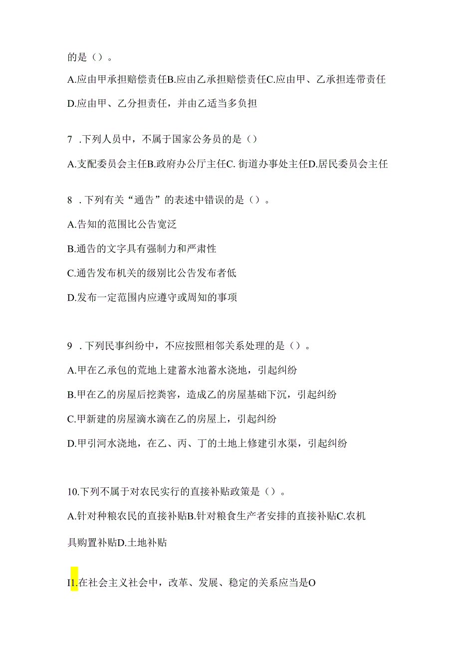 2024年度最新村镇（社区）后备干部模拟考试题及答案.docx_第2页