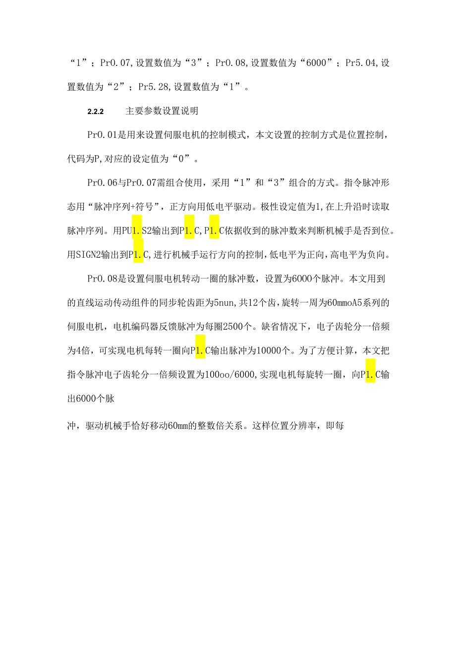 基于PLC和伺服电机的输送站控制系统设计.docx_第3页