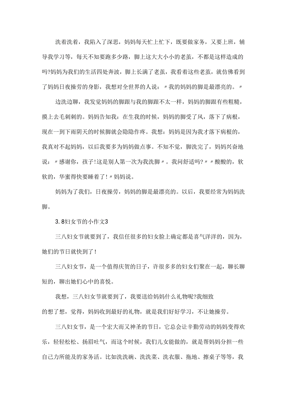 3.8妇女节的小作文300字.docx_第2页