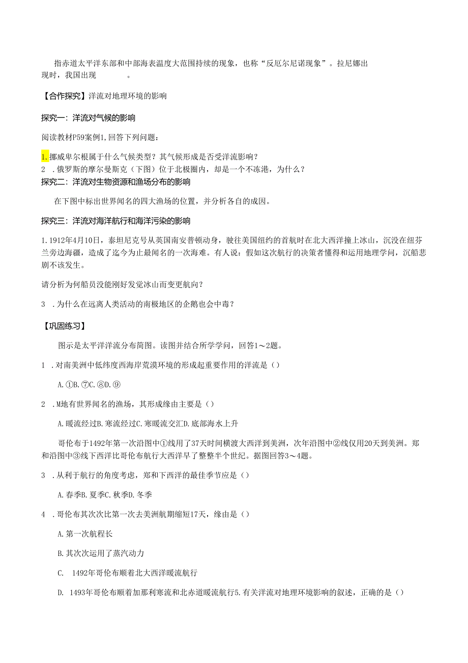 3.2 大规模的海水运动（课时2）.docx_第2页