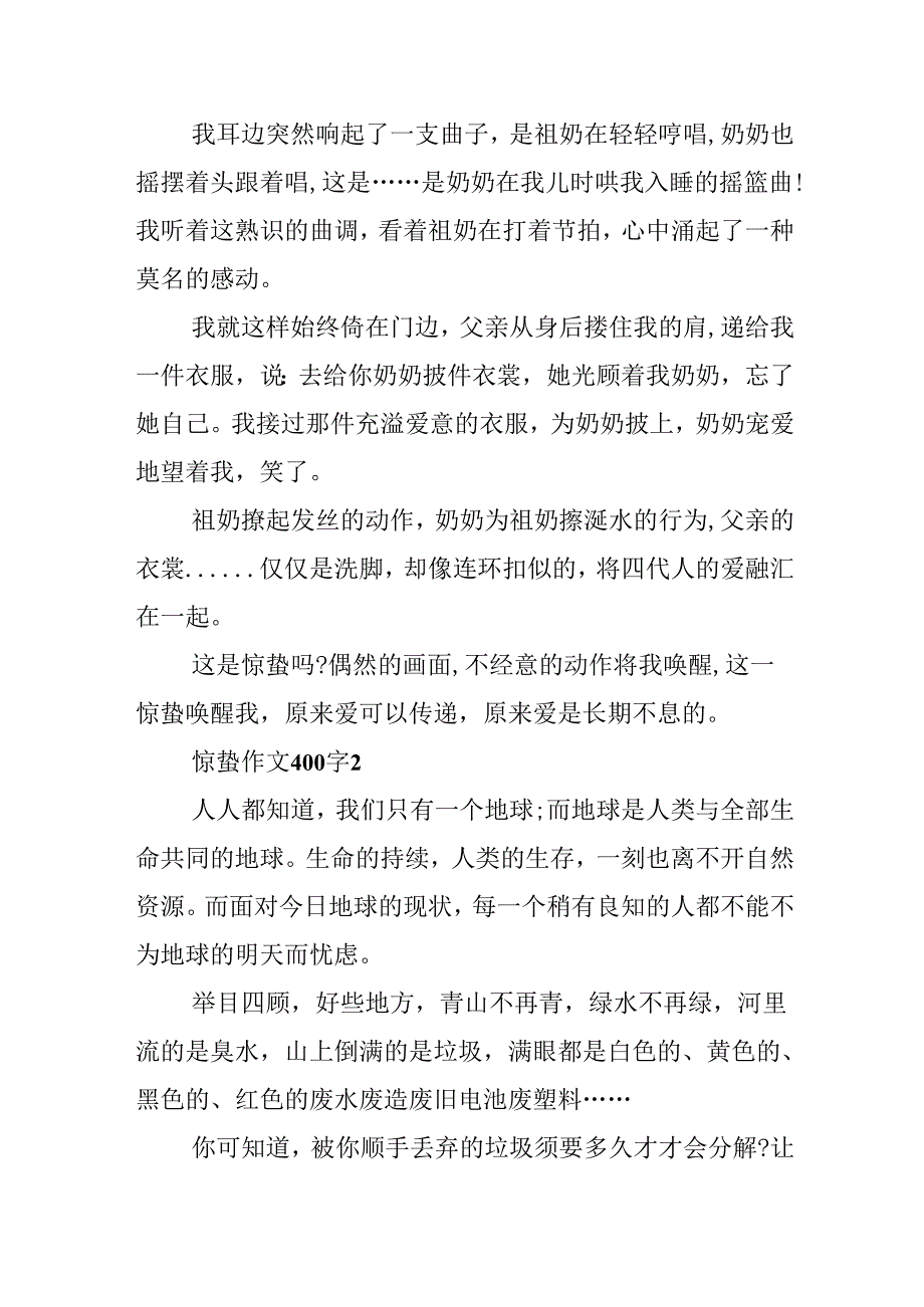 20xx最新惊蛰作文400字10篇.docx_第2页