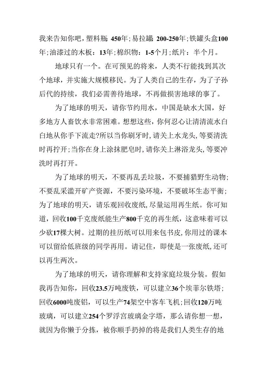 20xx最新惊蛰作文400字10篇.docx_第3页