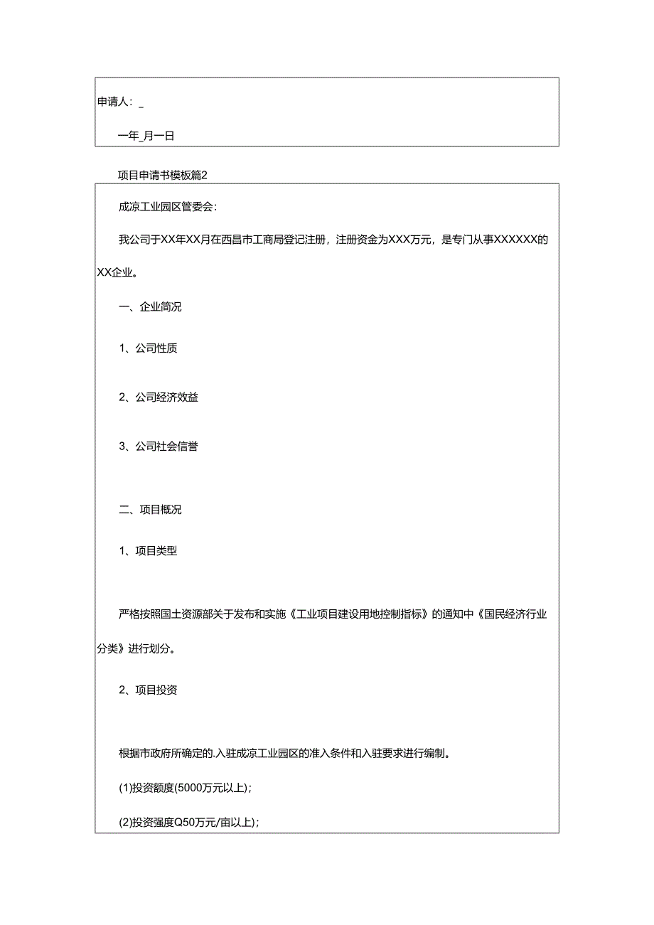 2024年项目申请书.docx_第2页