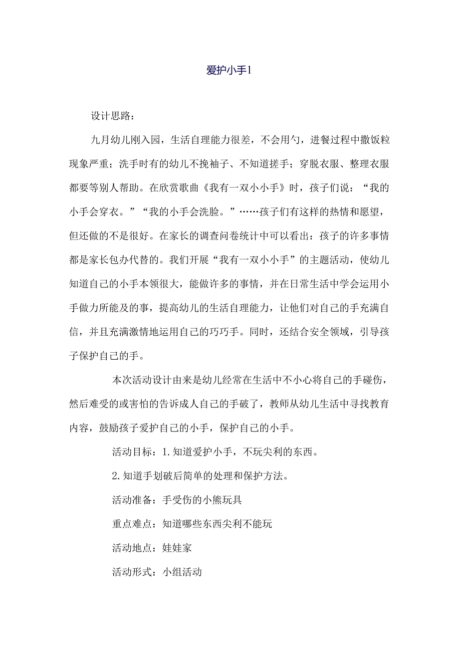 幼儿园托班健康教案10篇.docx_第1页