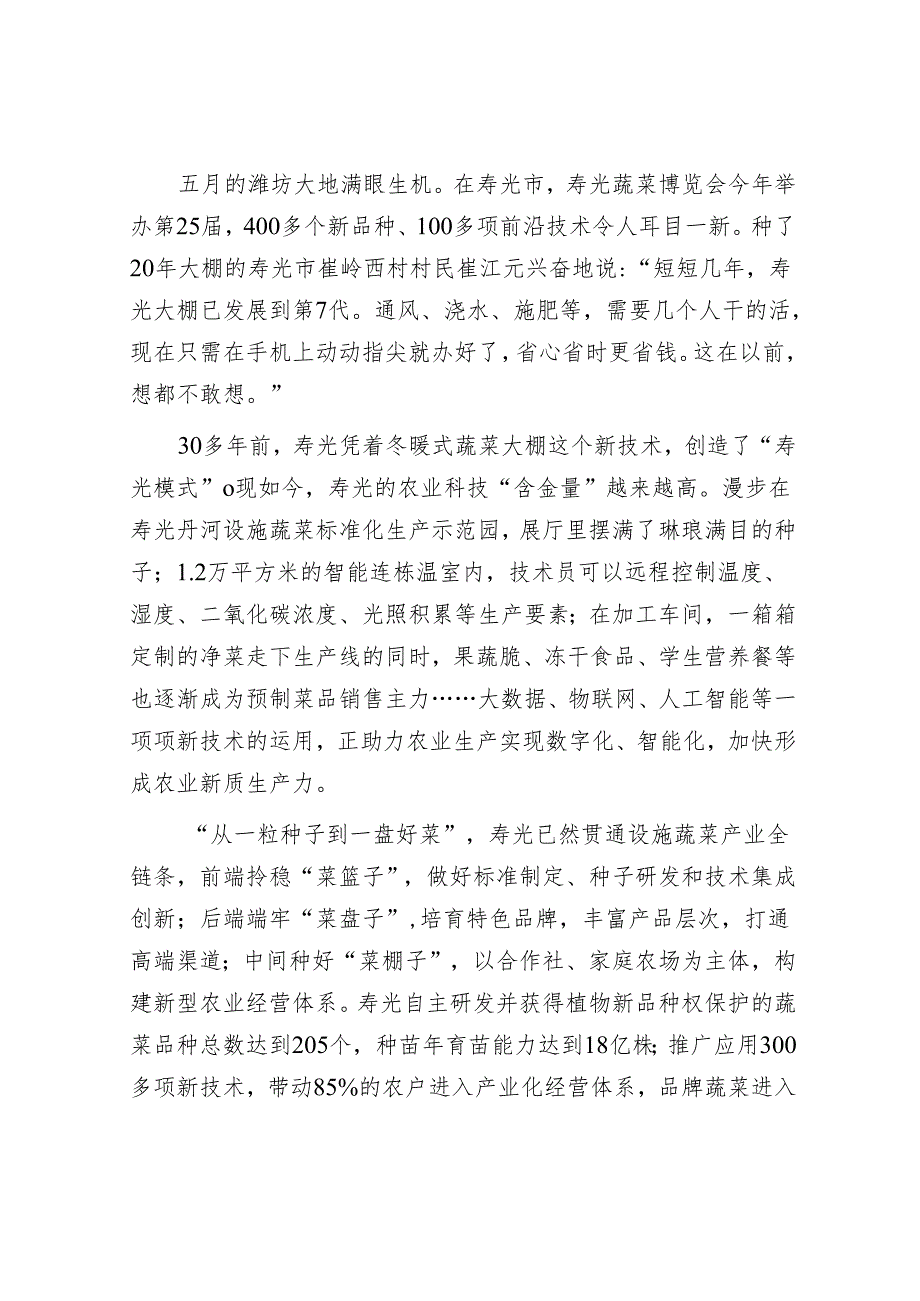 学习时报：在深厚农耕文明基础上实现农业现代化（山东省潍坊市如何探寻农业现代化之路）.docx_第2页