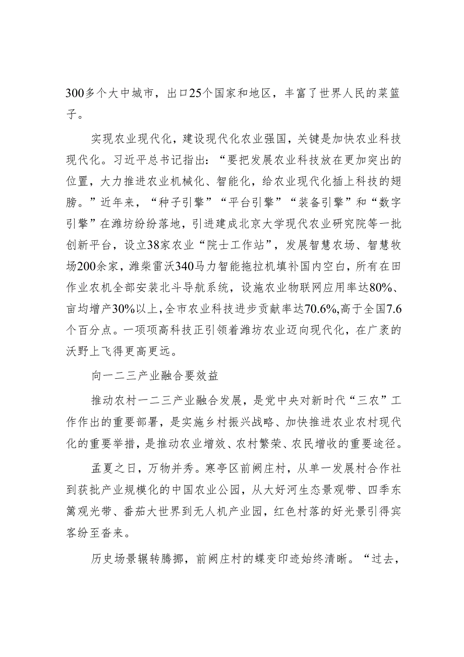 学习时报：在深厚农耕文明基础上实现农业现代化（山东省潍坊市如何探寻农业现代化之路）.docx_第3页