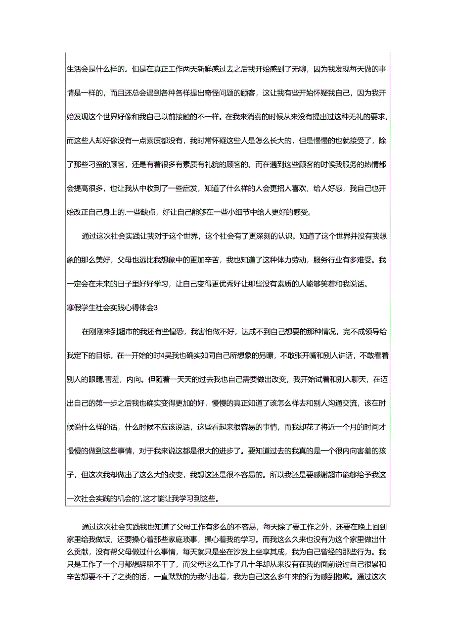 2024年寒假学生社会实践心得体会.docx_第2页