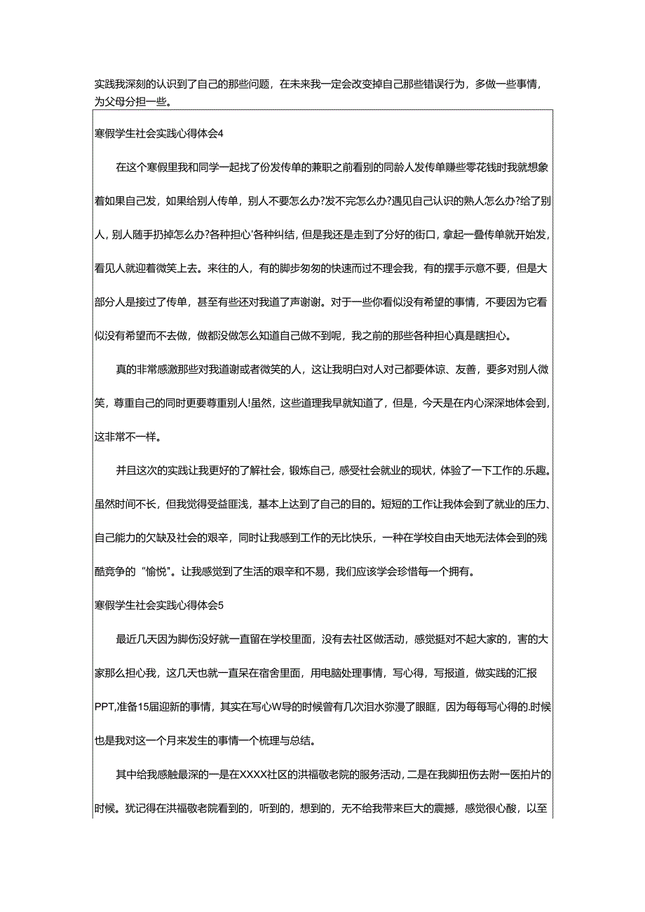 2024年寒假学生社会实践心得体会.docx_第3页