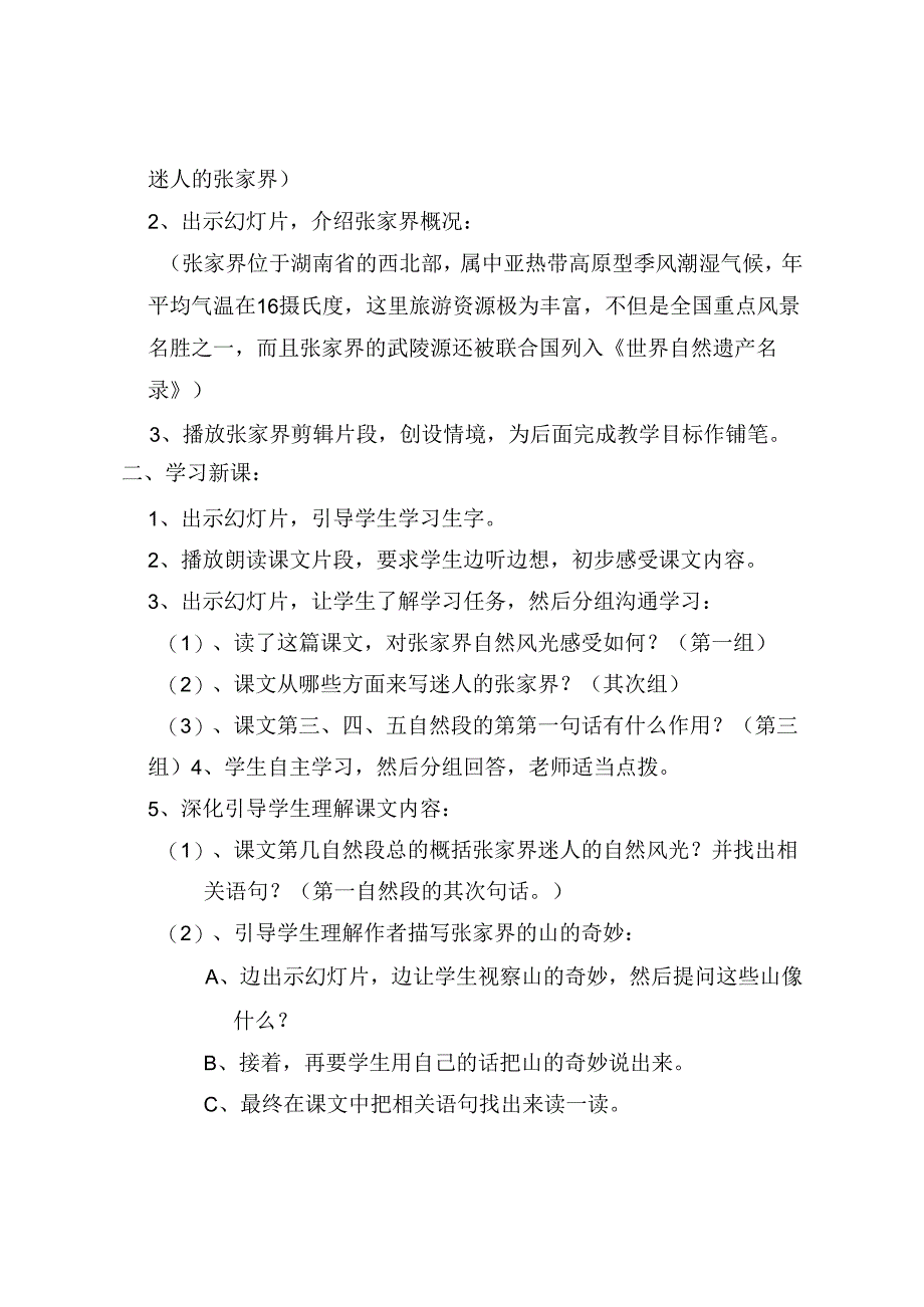 4、迷人的张家界(教案).docx_第2页