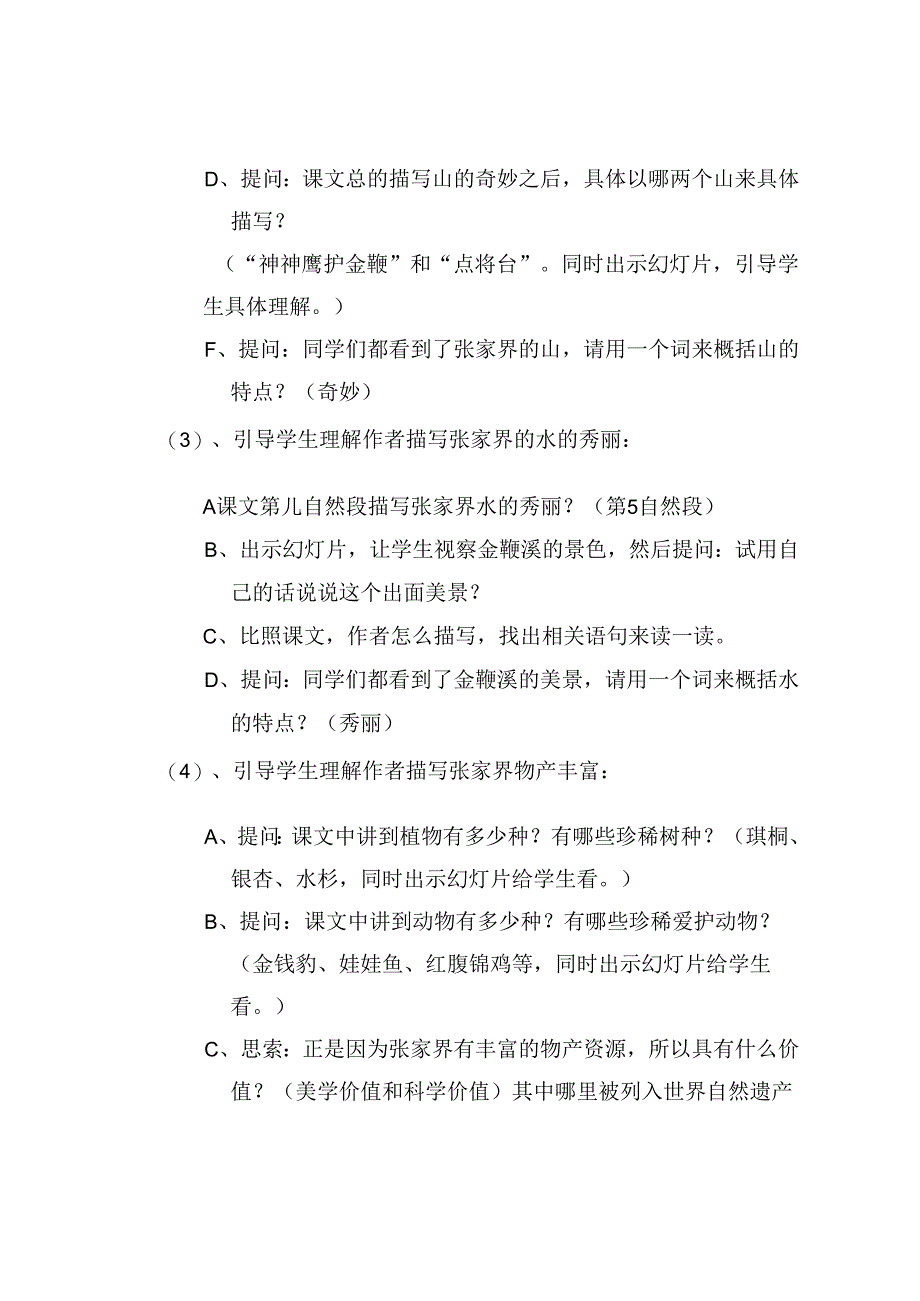 4、迷人的张家界(教案).docx_第3页