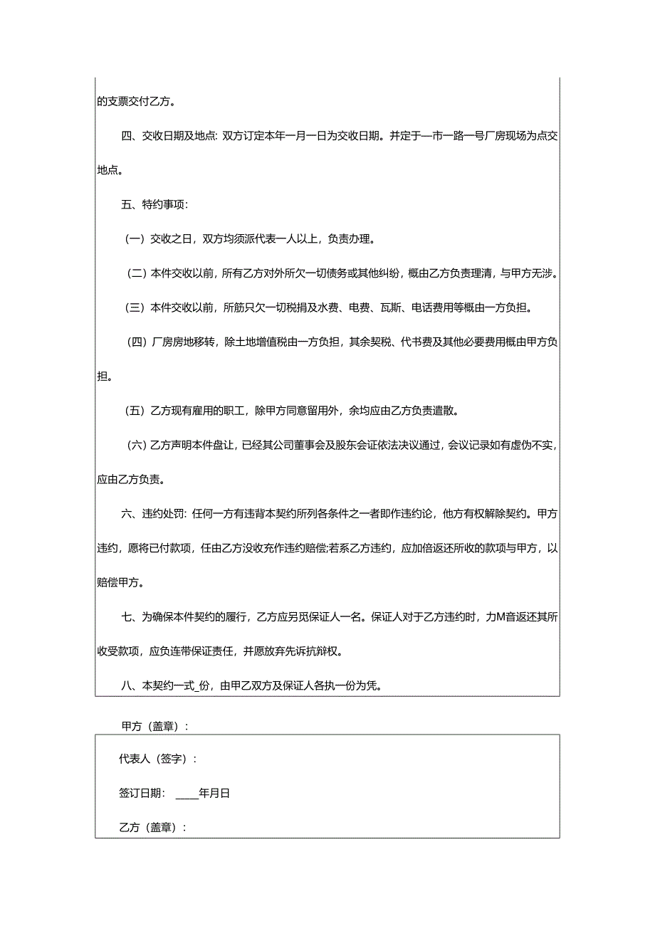 2024年厂房转让的协议书.docx_第2页