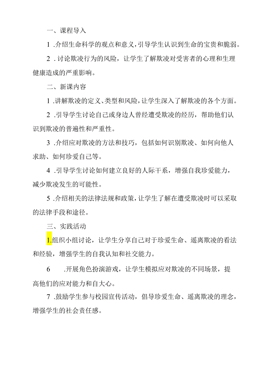 《 珍爱生命远离欺凌》教学设计 班会育人生命安全.docx_第2页