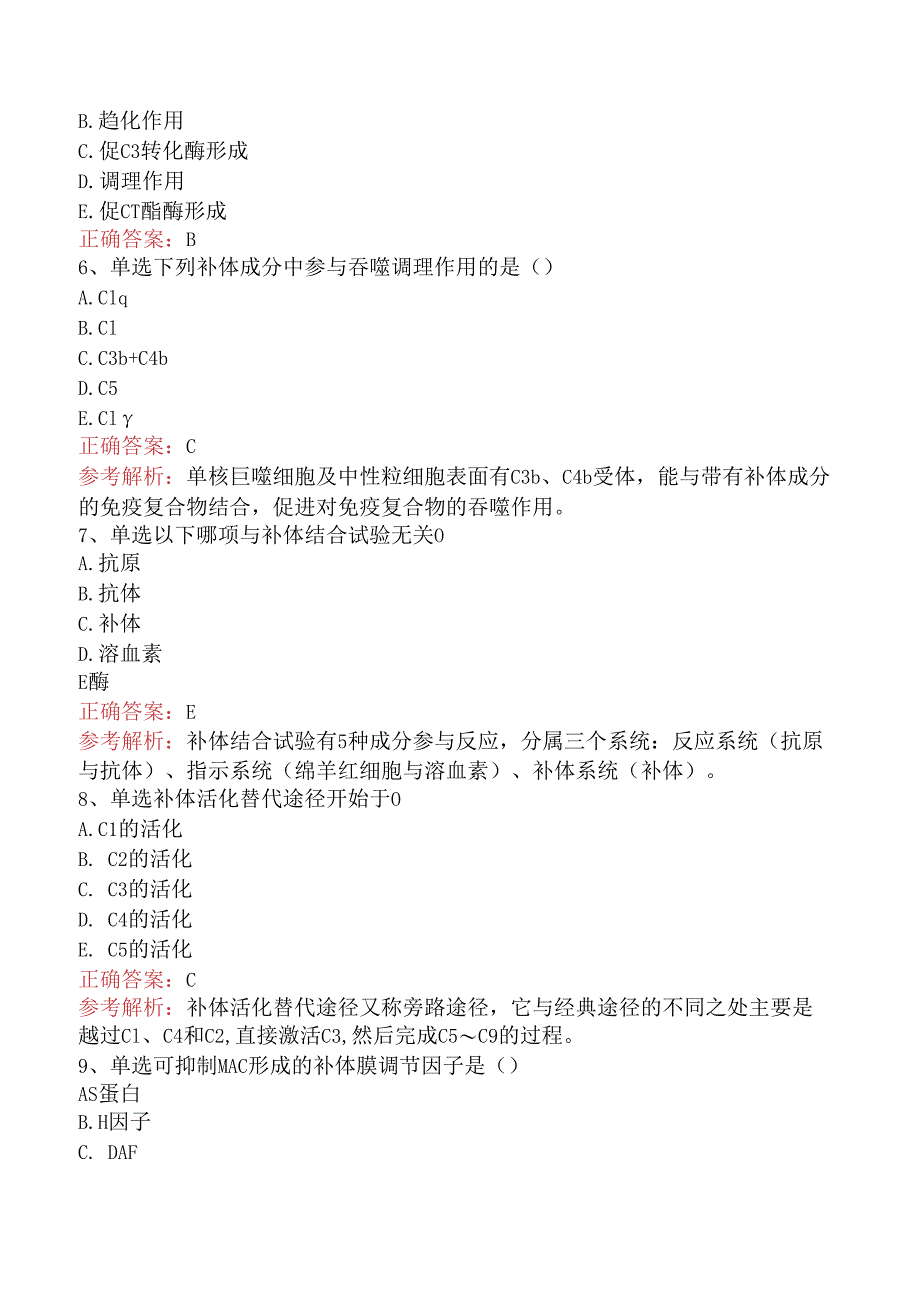 临床医学检验临床免疫技术：补体检测及应用要点背记三.docx_第2页