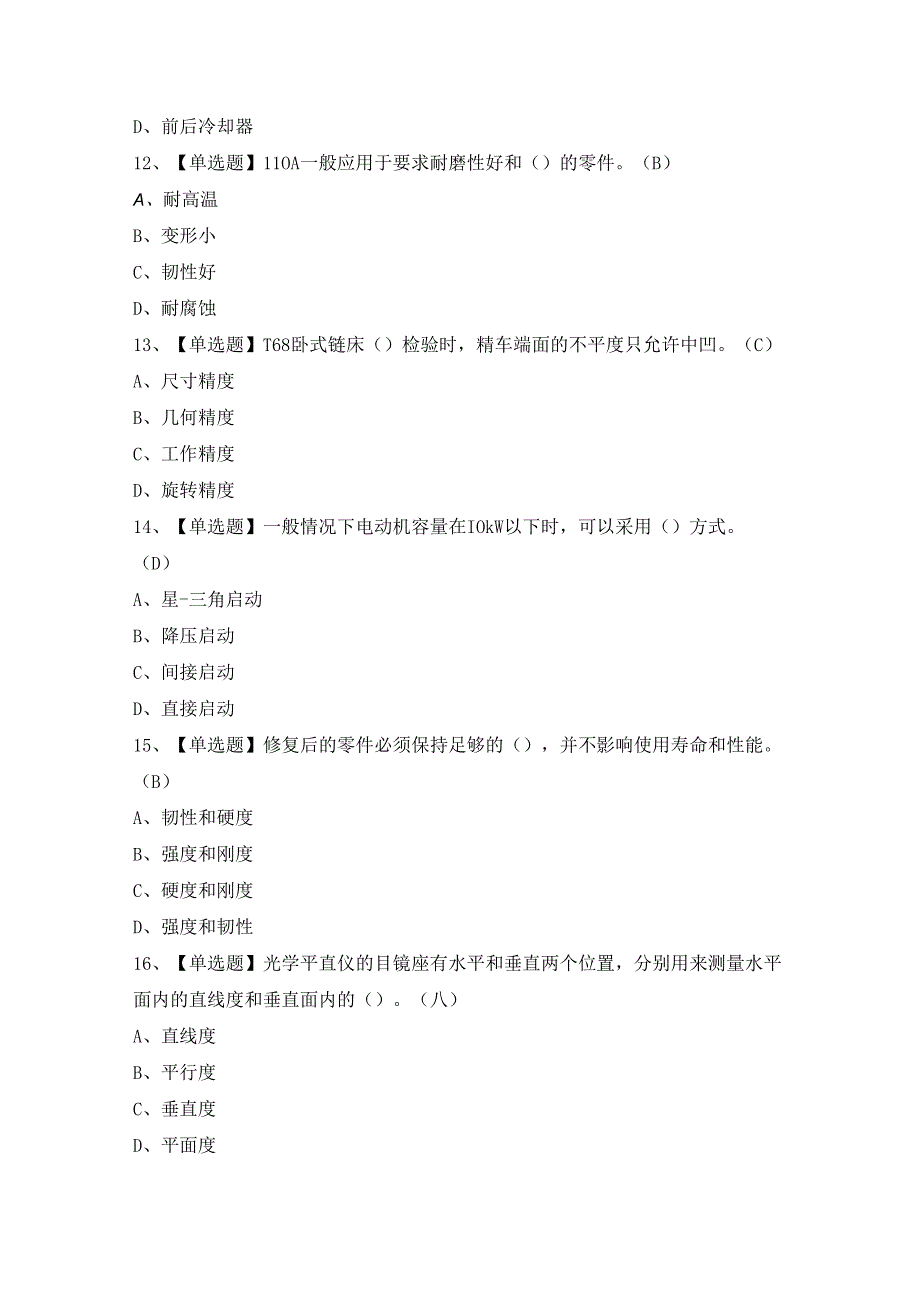 2024年机修钳工（技师）证考试题及答案.docx_第3页