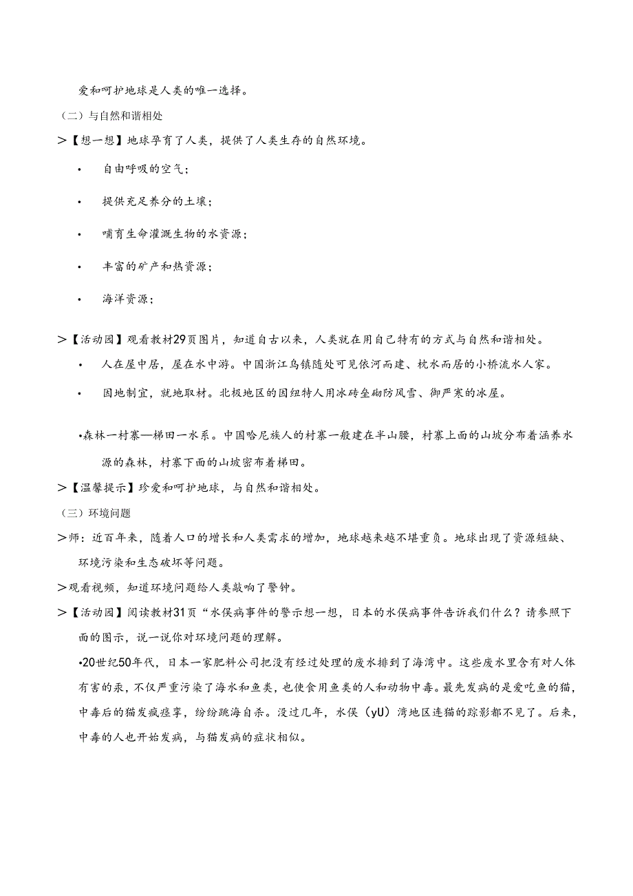 部编版《道德与法治》六年级下册第4课《地球——我们的家园》精美教案.docx_第2页