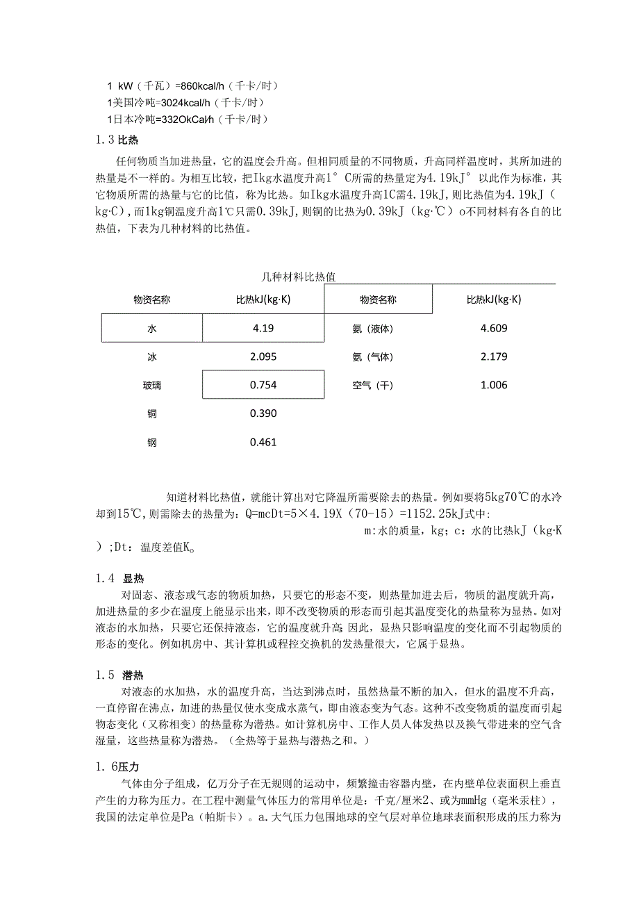 制冷常用名词术语.docx_第2页