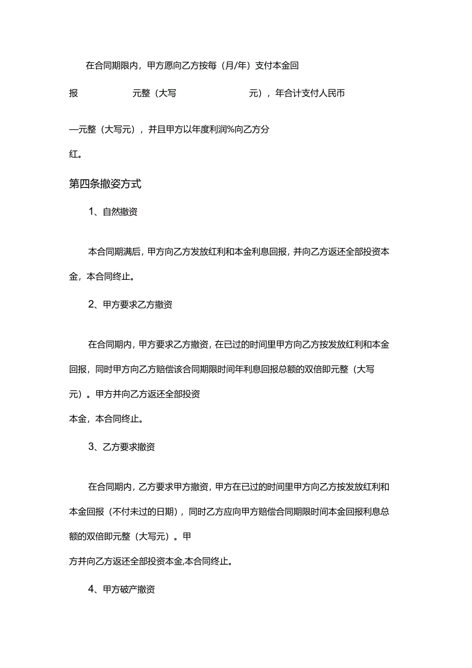 投资分红协议书.docx_第2页