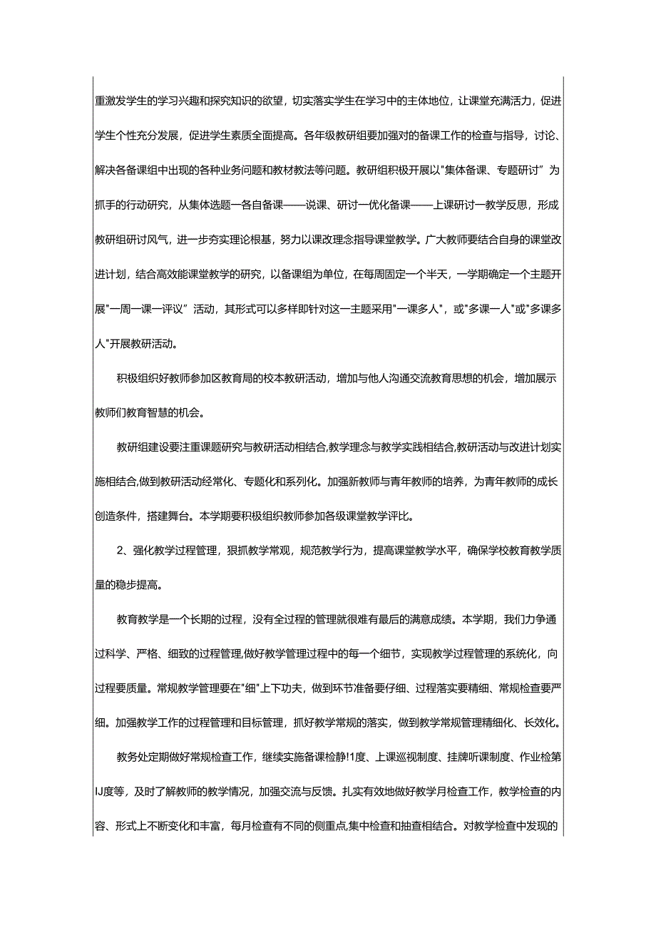 2024年小学教务工作计划.docx_第2页