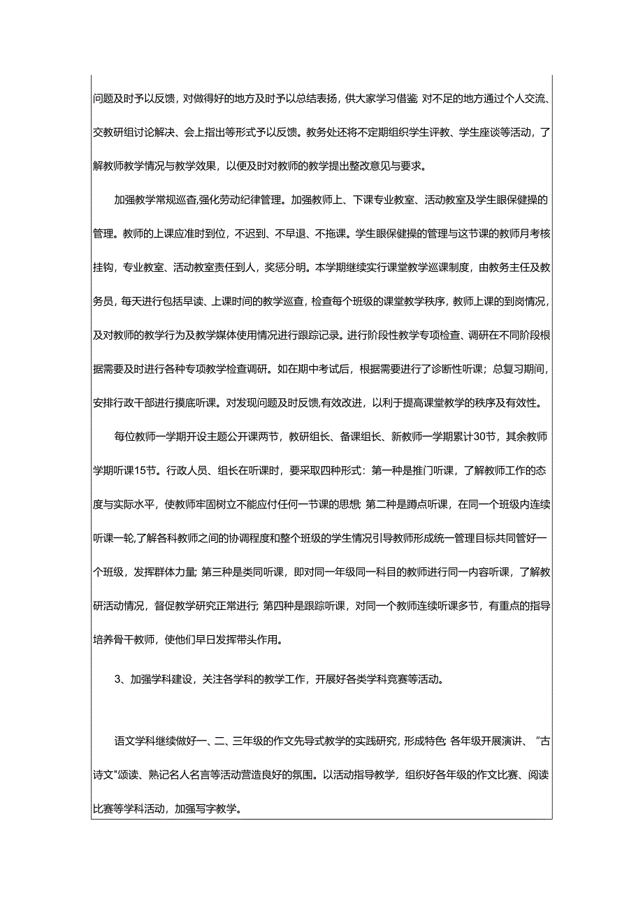 2024年小学教务工作计划.docx_第3页