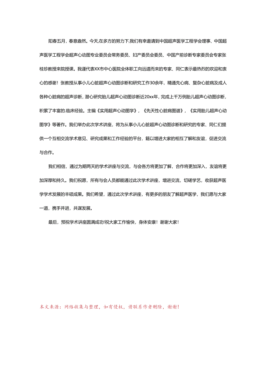 2024年学术会议上领导讲话稿.docx_第3页