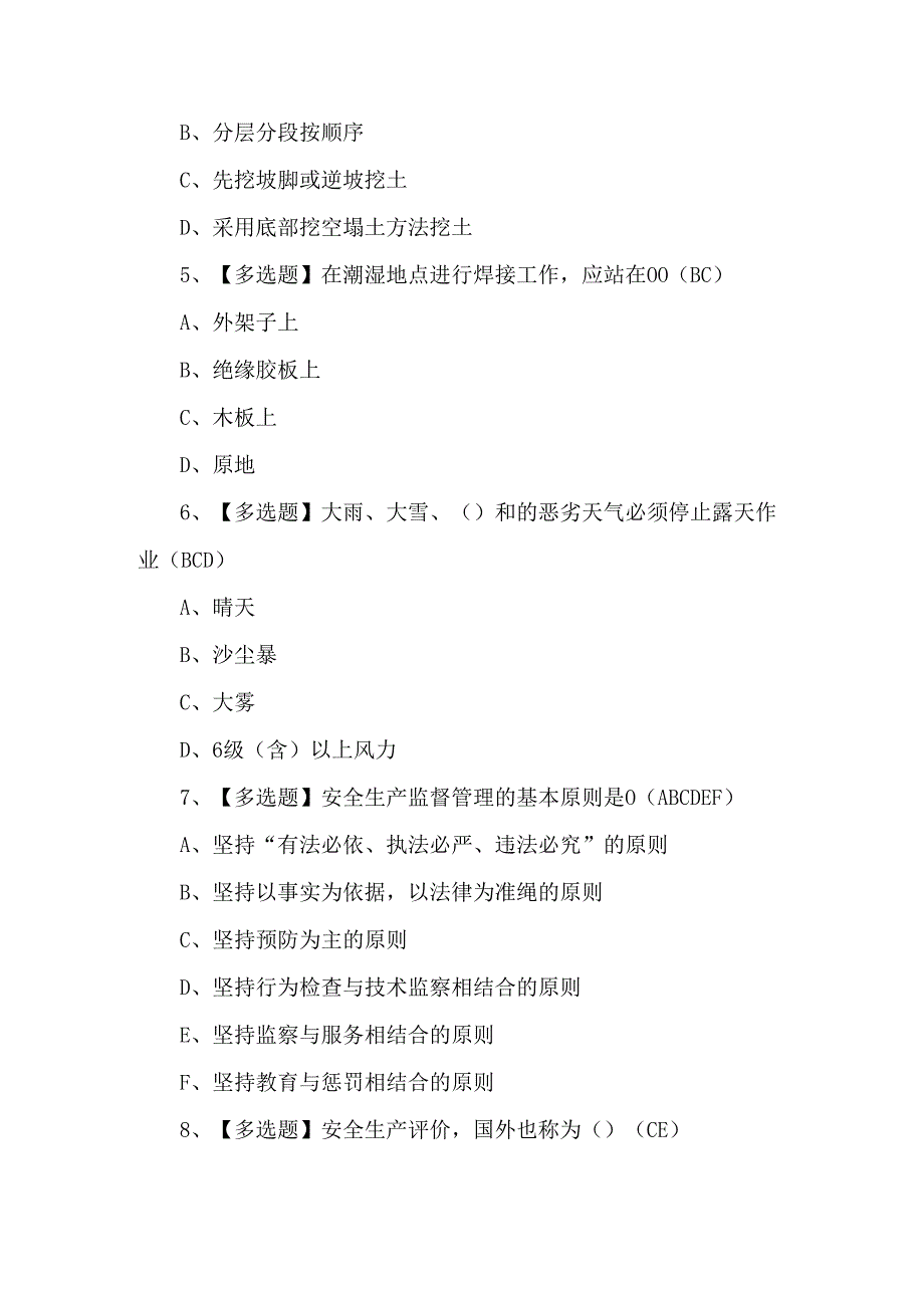 2024年河北省安全员B证模拟100题.docx_第2页