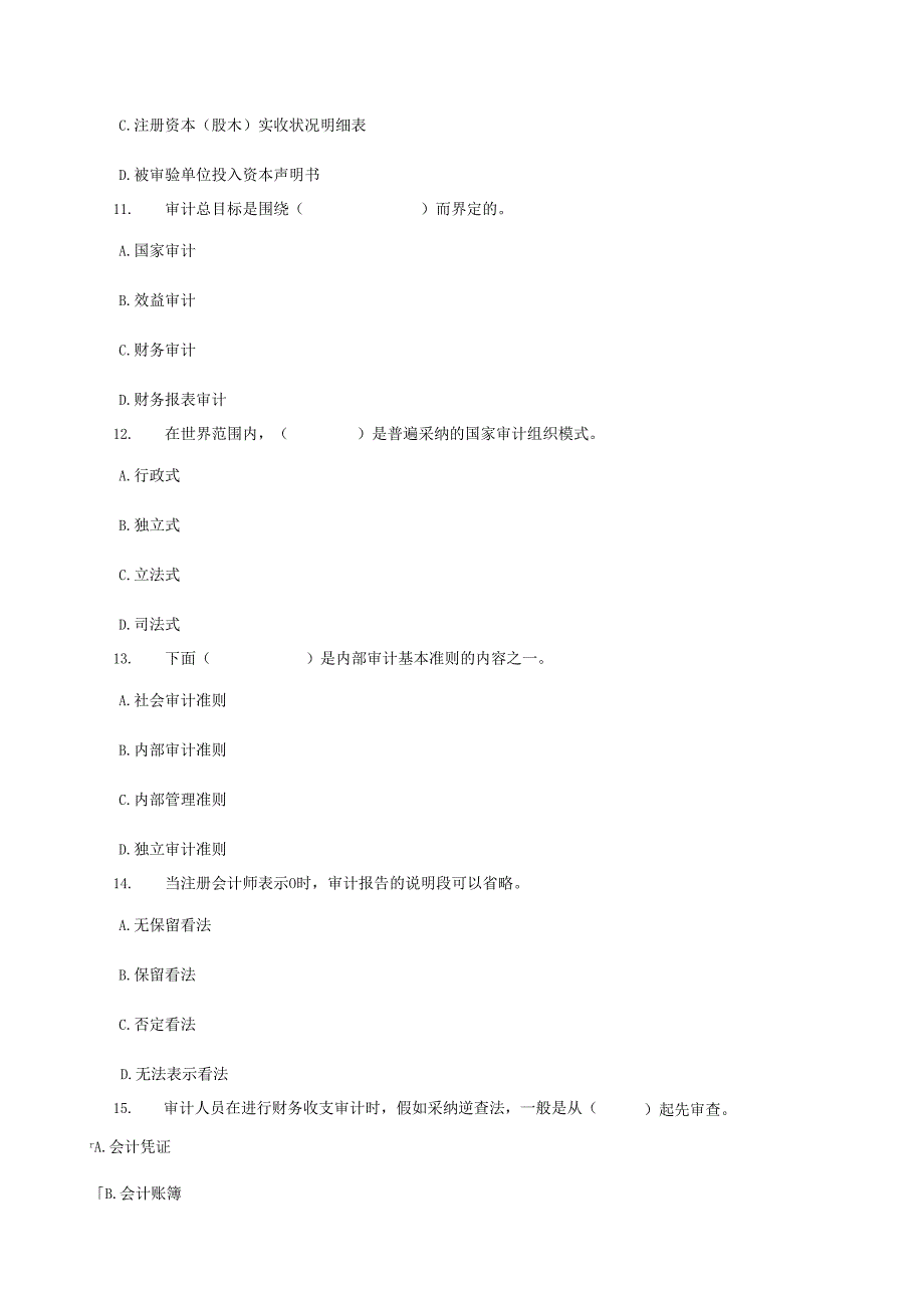 电大审计学2024年网上作业任务05-21任务参考答案.docx_第3页