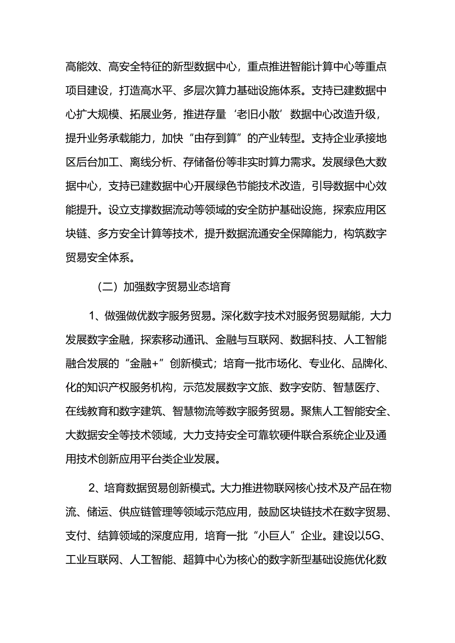 数字贸易提升三年行动计划实施方案.docx_第3页