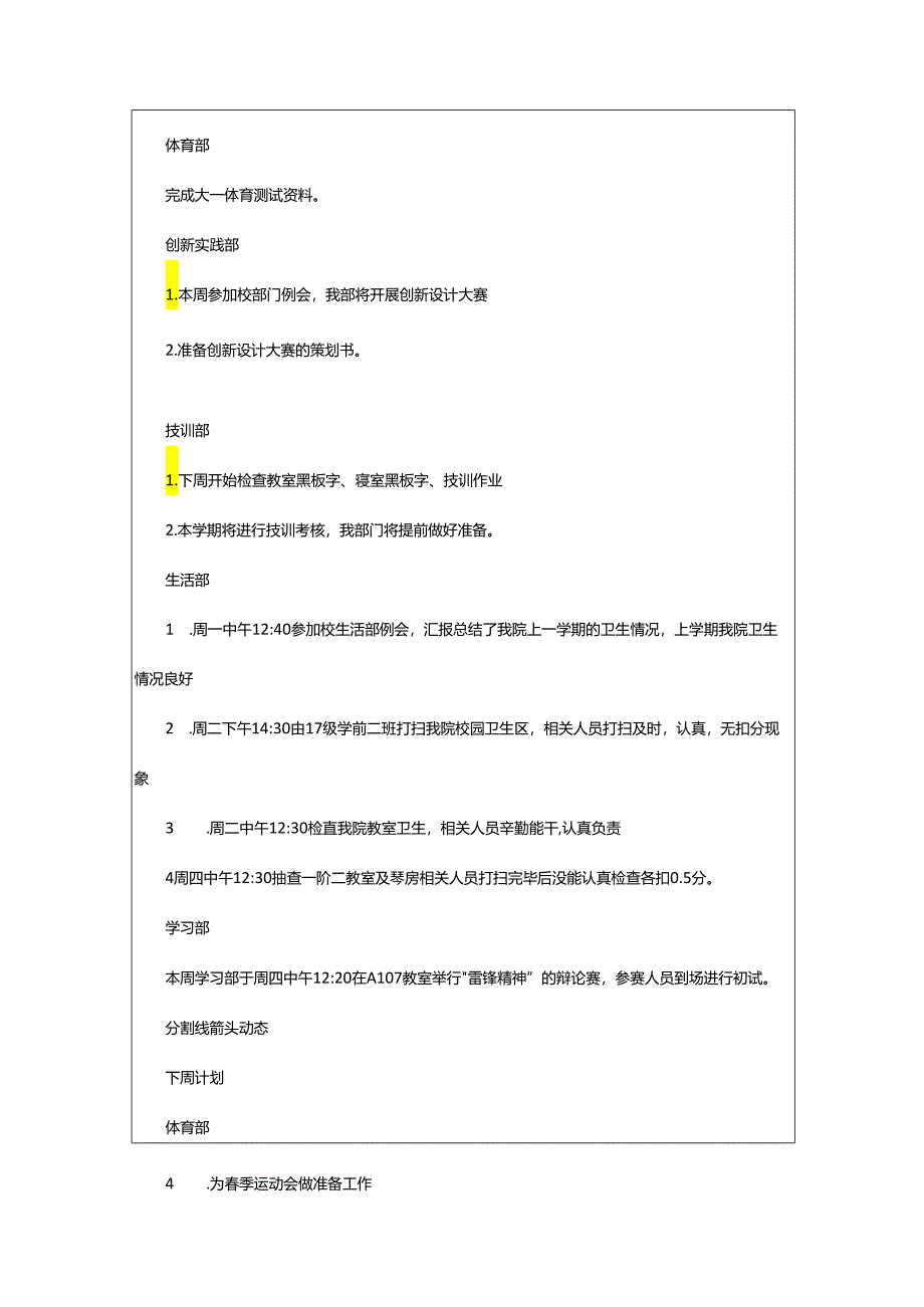 2024年学生会一周工作总结.docx_第3页