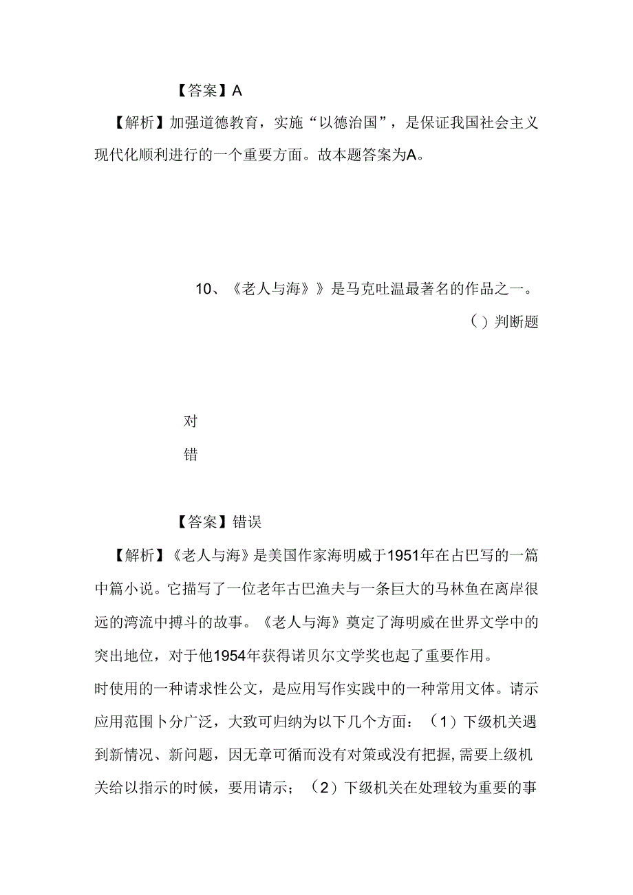 事业单位招聘考试复习资料-2019年甘肃省广播电视网络股份有限公司招聘高校毕业生试题及答案解析.docx_第2页