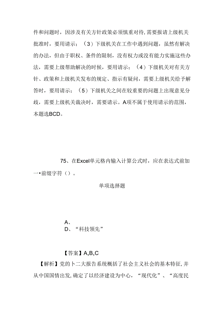 事业单位招聘考试复习资料-2019年甘肃省广播电视网络股份有限公司招聘高校毕业生试题及答案解析.docx_第3页