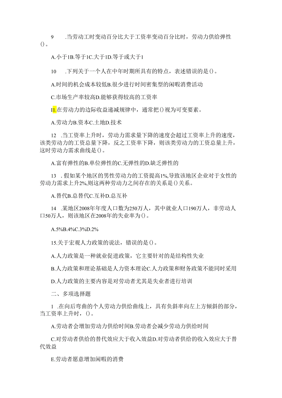 2018年经济师考试模拟试题及答案：中级人力资源（模拟题15）.docx_第2页