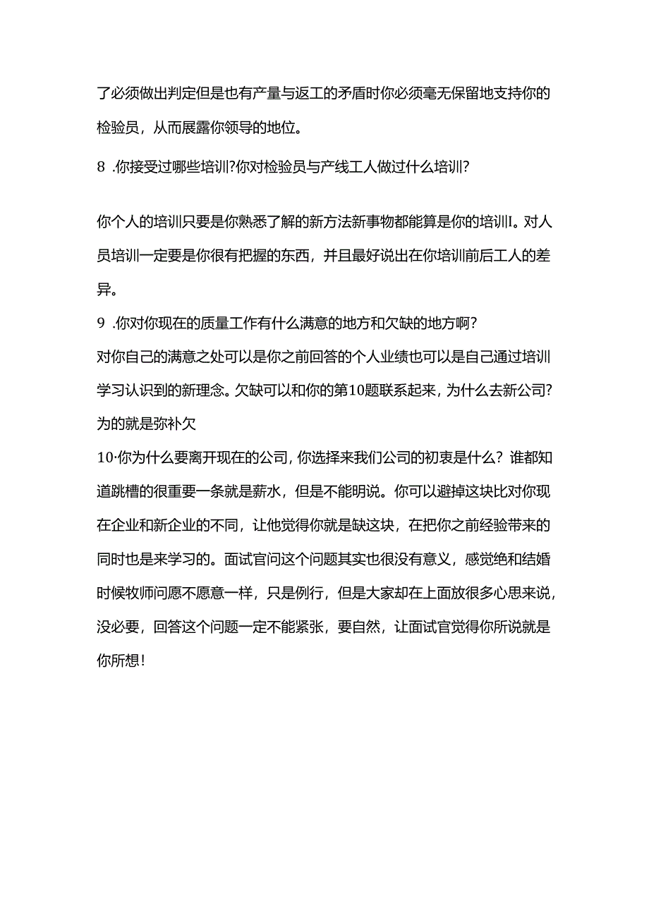 质量工程师面试10题.docx_第3页