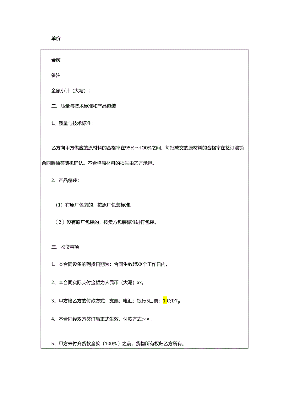 2024年原材料购销合同.docx_第2页