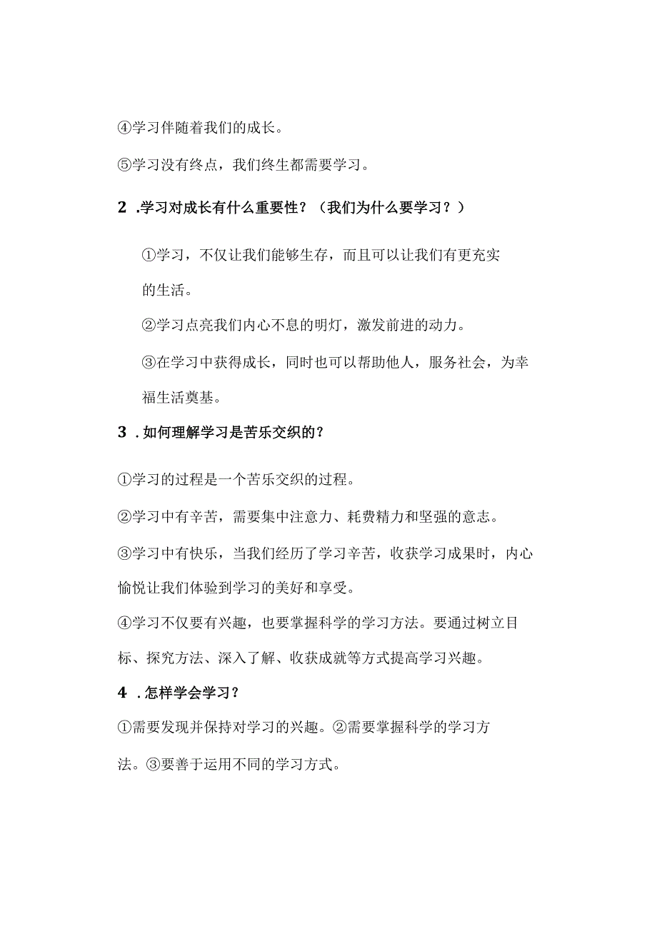 七年级上册道德与法治期末复习必背考点.docx_第3页