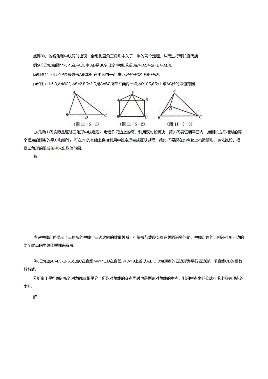 第18章平行四边形--中线性质典型例题讲练.docx_第3页