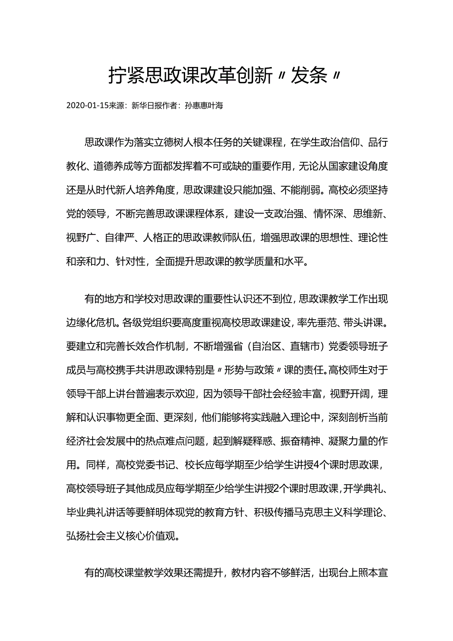 12拧紧思政课改革创新“发条”.docx_第1页