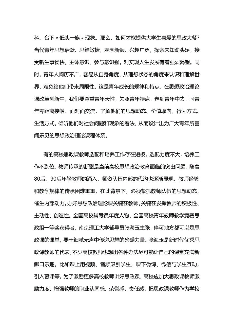 12拧紧思政课改革创新“发条”.docx_第2页