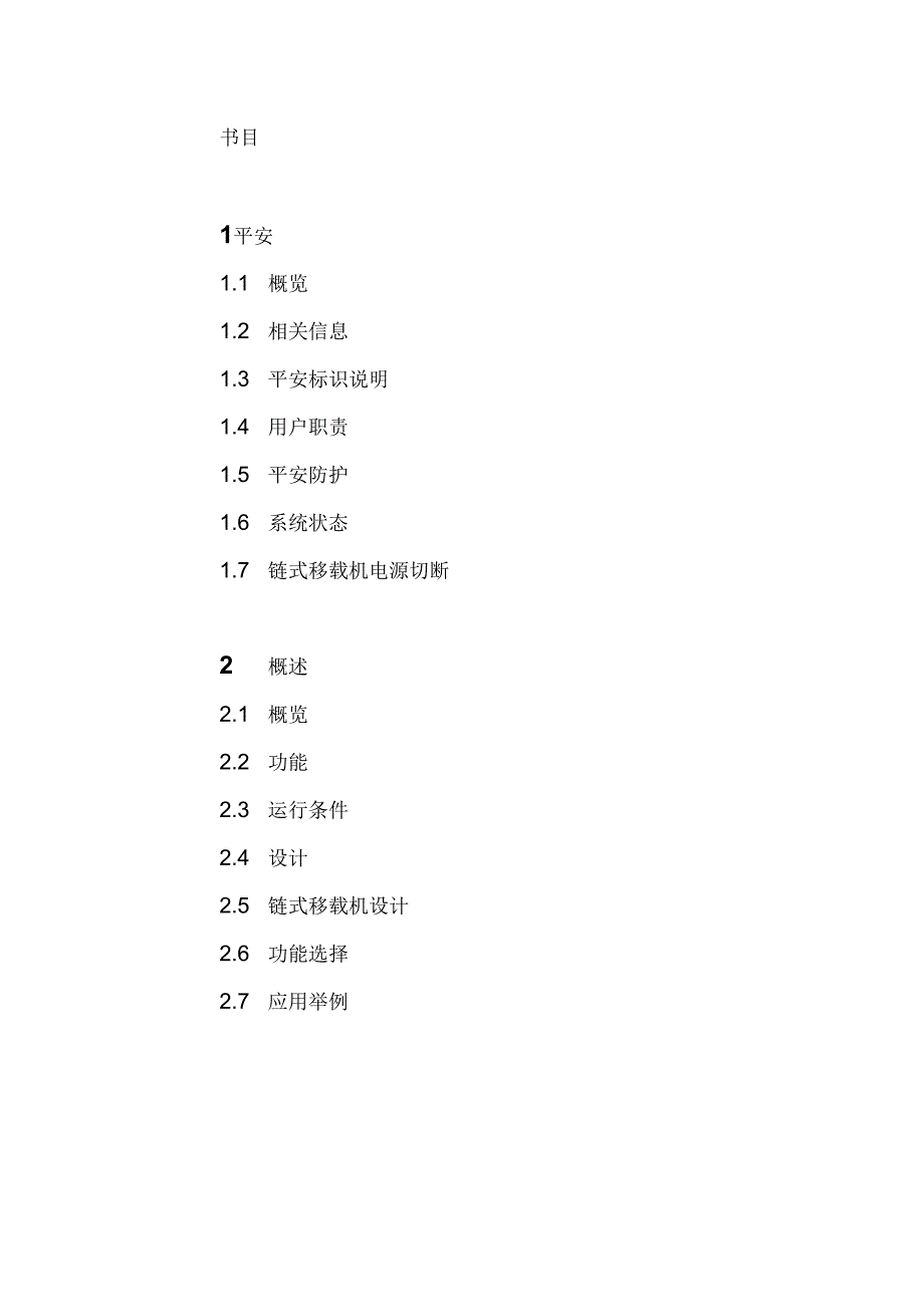 2链式移载机.docx_第2页