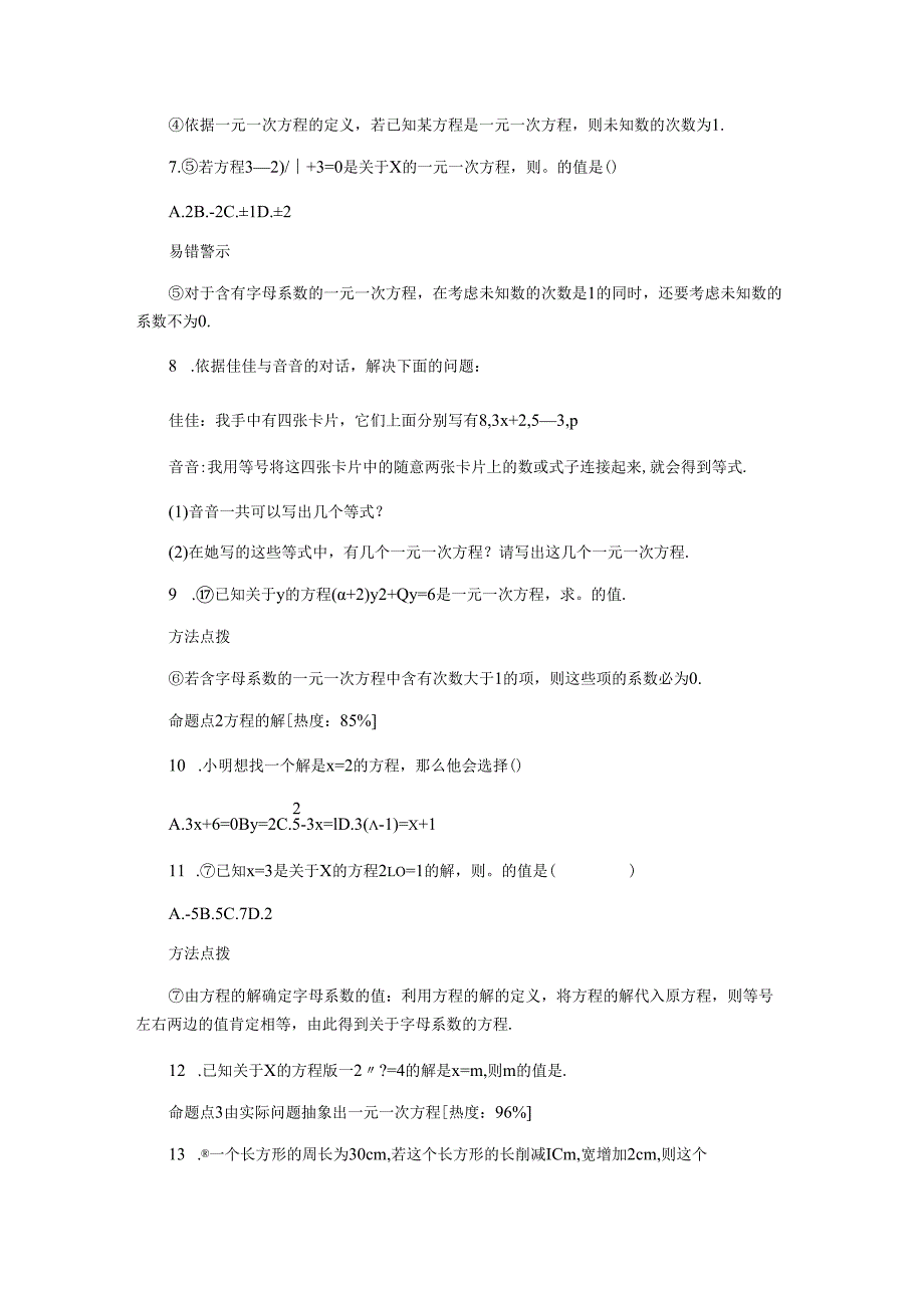 3.1.1一元一次方程.docx_第2页