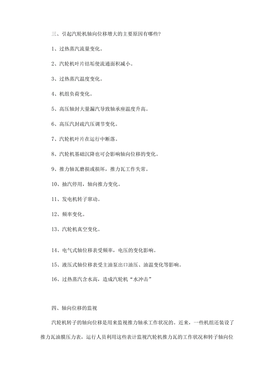 轴向位移的这些知识推荐重点学习.docx_第3页